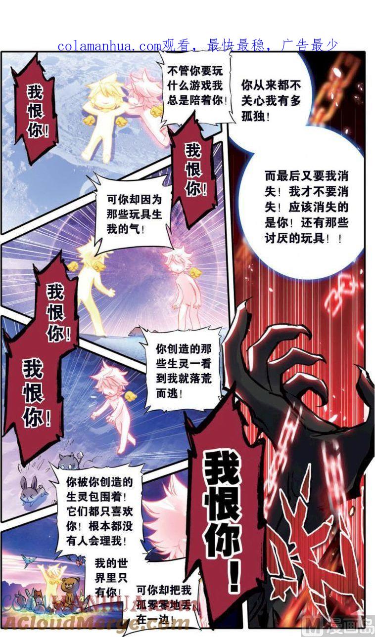 浪漫传说 第126话 命运的尘埃 2 第1页