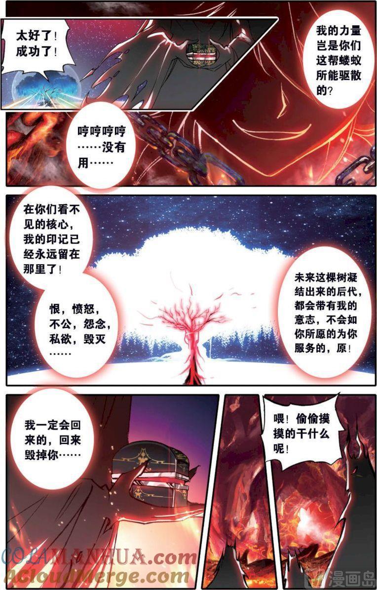 浪漫传说 第126话 命运的尘埃 2 第5页