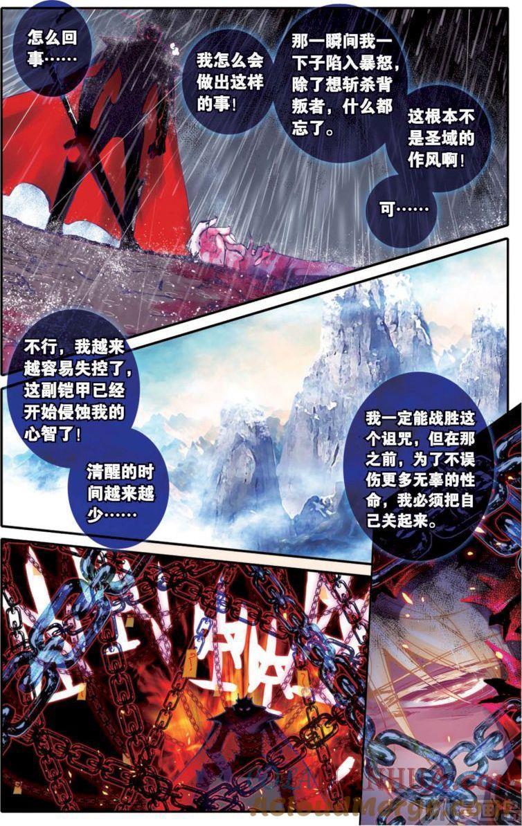 浪漫传说 第126话 命运的尘埃 3 第5页