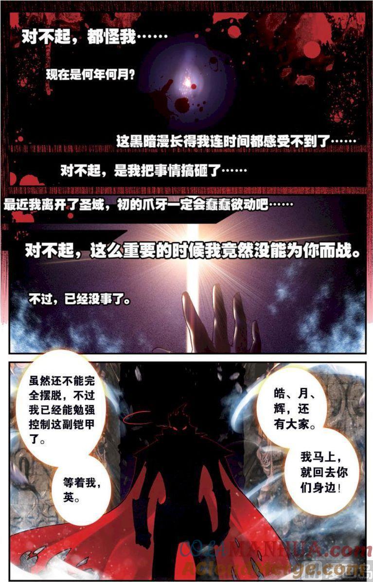 浪漫传说 第126话 命运的尘埃 3 第6页