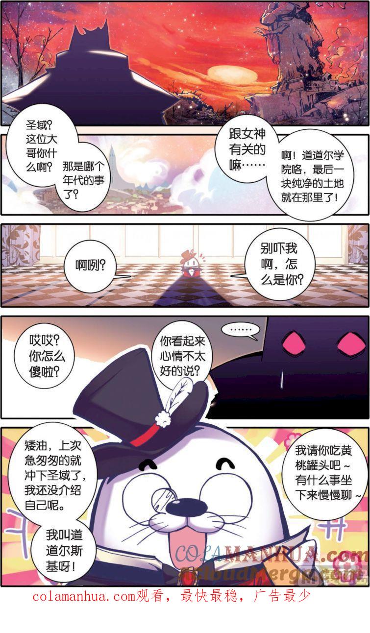 浪漫传说 第126话 命运的尘埃 3 第7页