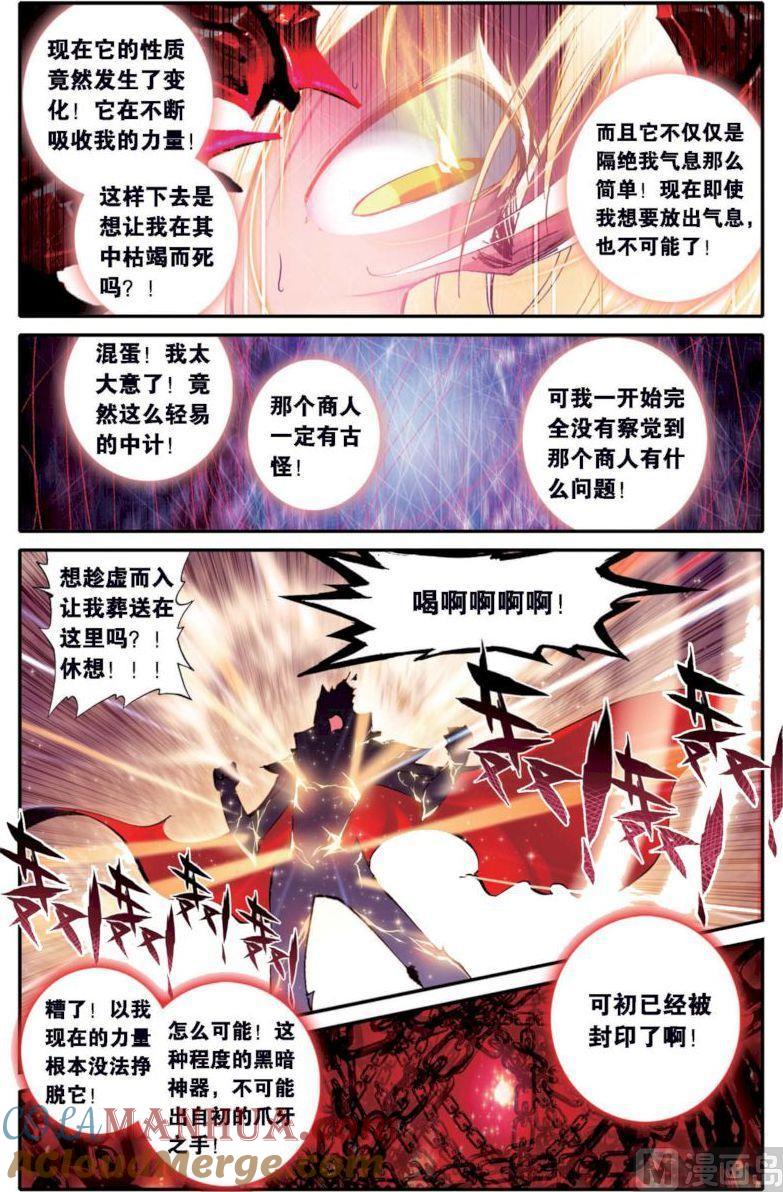 浪漫传说 第126话 命运的尘埃 3 第3页