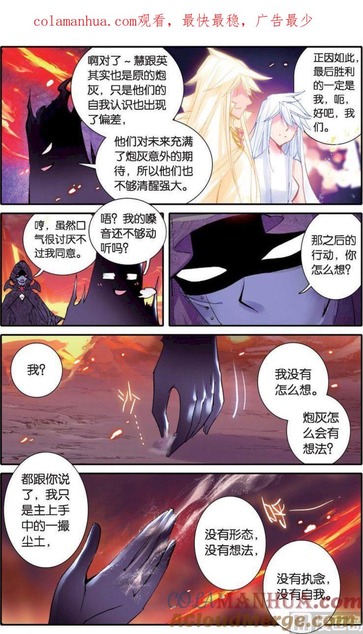 浪漫传说 第126话 命运的尘埃 3 第1页