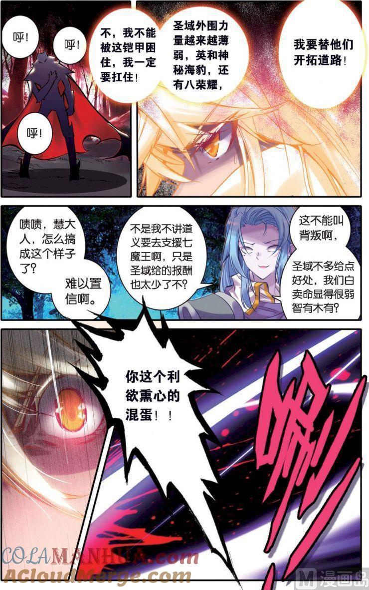浪漫传说 第126话 命运的尘埃 3 第4页