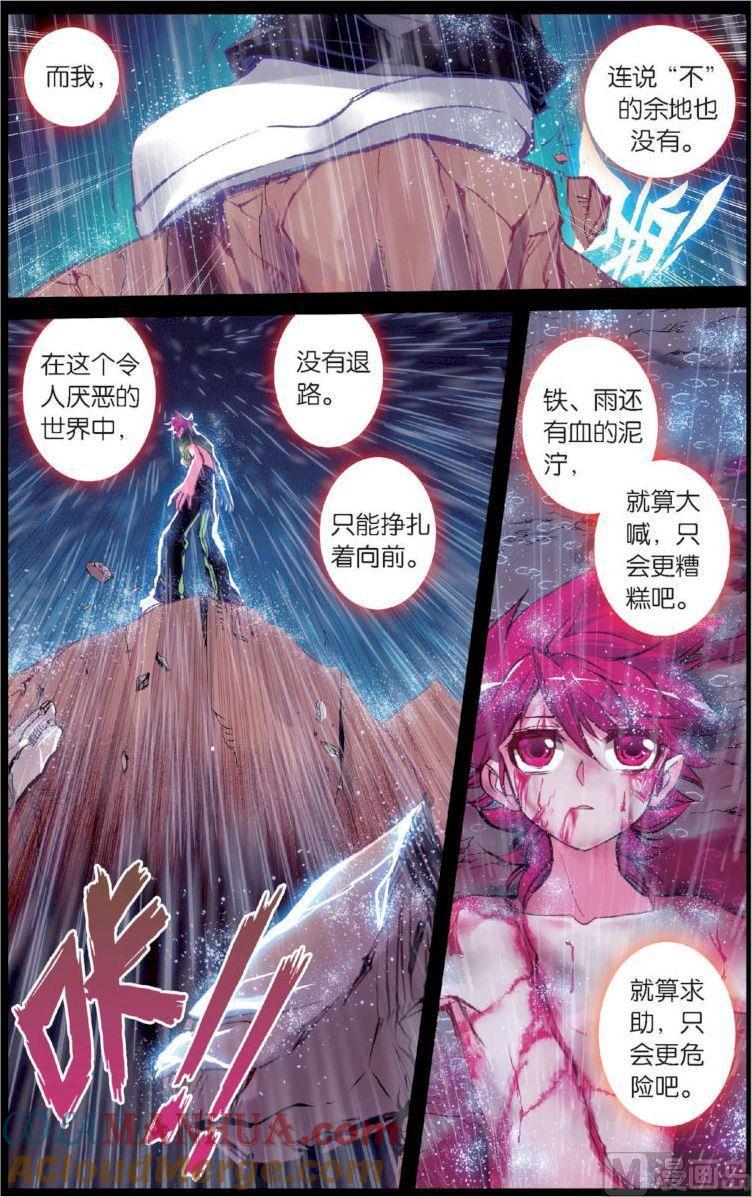浪漫传说 第127话 永不舍弃的心 1 第4页