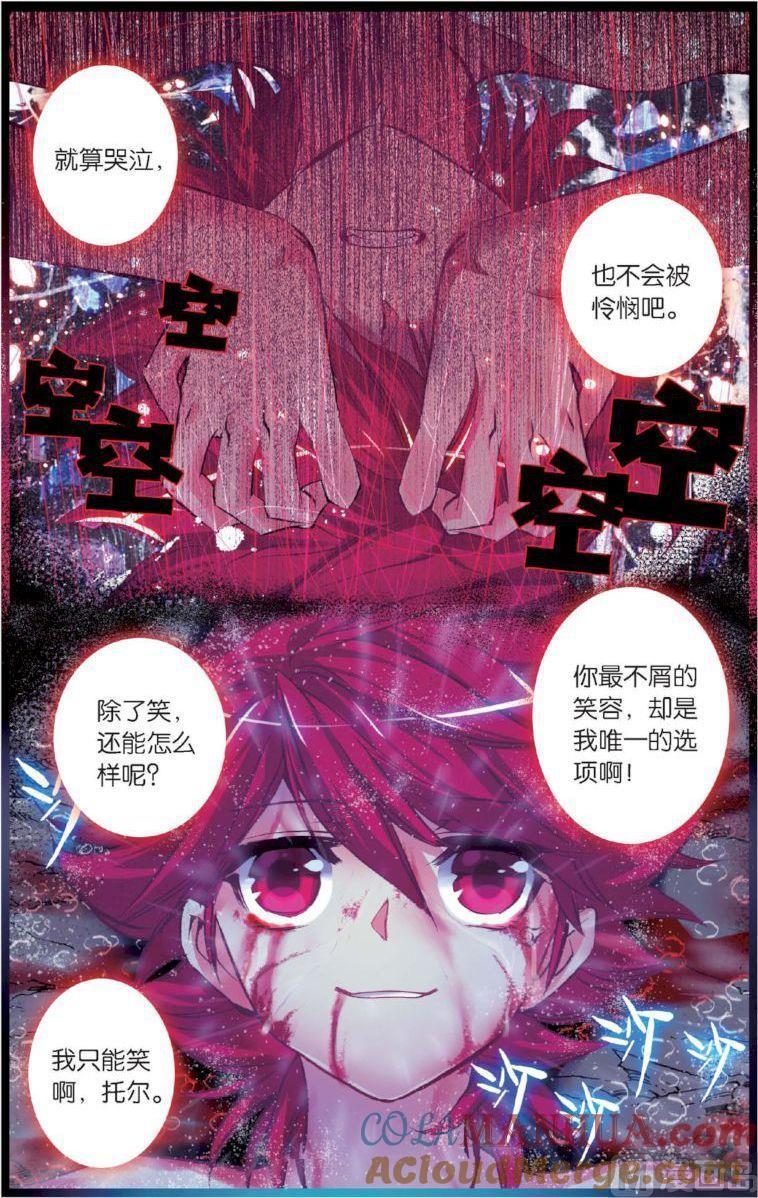 浪漫传说 第127话 永不舍弃的心 1 第5页