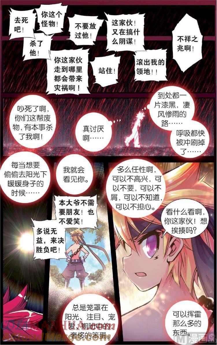 浪漫传说 第127话 永不舍弃的心 1 第3页