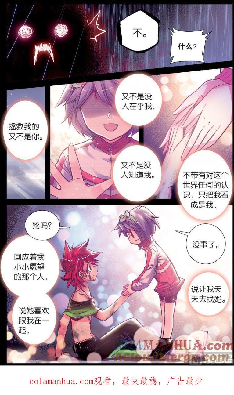 浪漫传说 第127话 永不舍弃的心 1 第7页