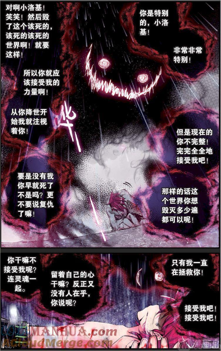 浪漫传说 第127话 永不舍弃的心 1 第6页