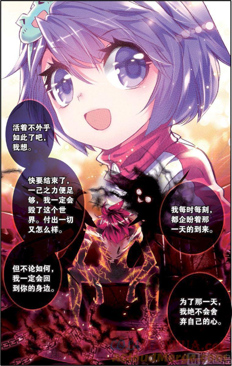 浪漫传说 第127话 永不舍弃的心 2 第2页