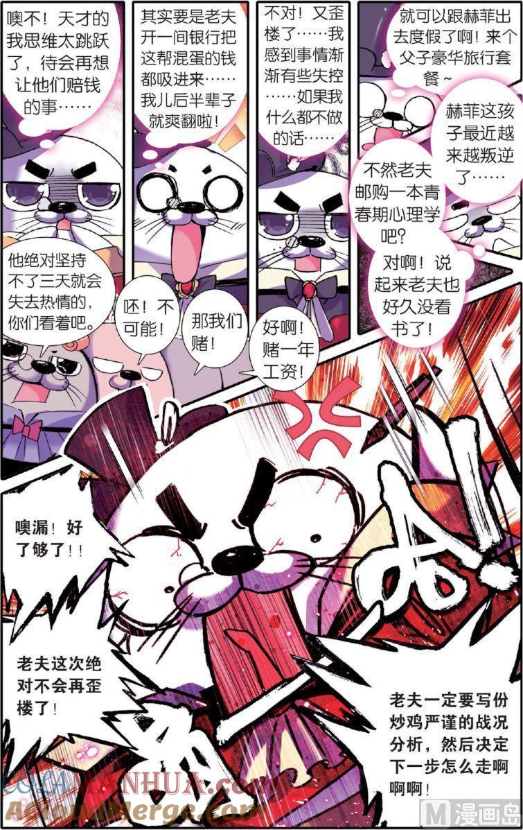 浪漫传说 第127话 永不舍弃的心 2 第5页