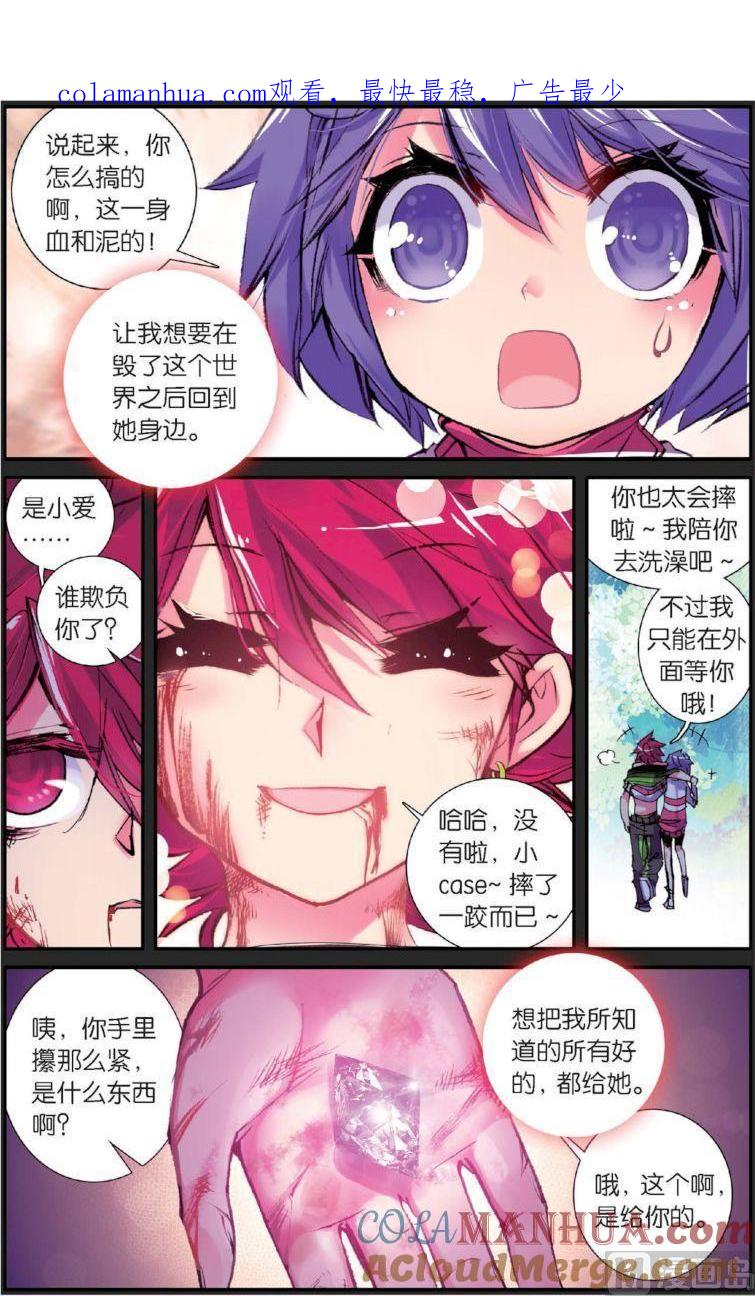 浪漫传说 第127话 永不舍弃的心 2 第1页