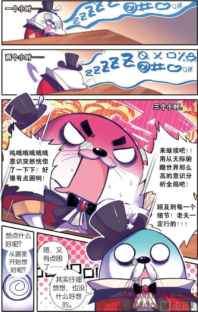 浪漫传说 第127话 永不舍弃的心 2 第7页