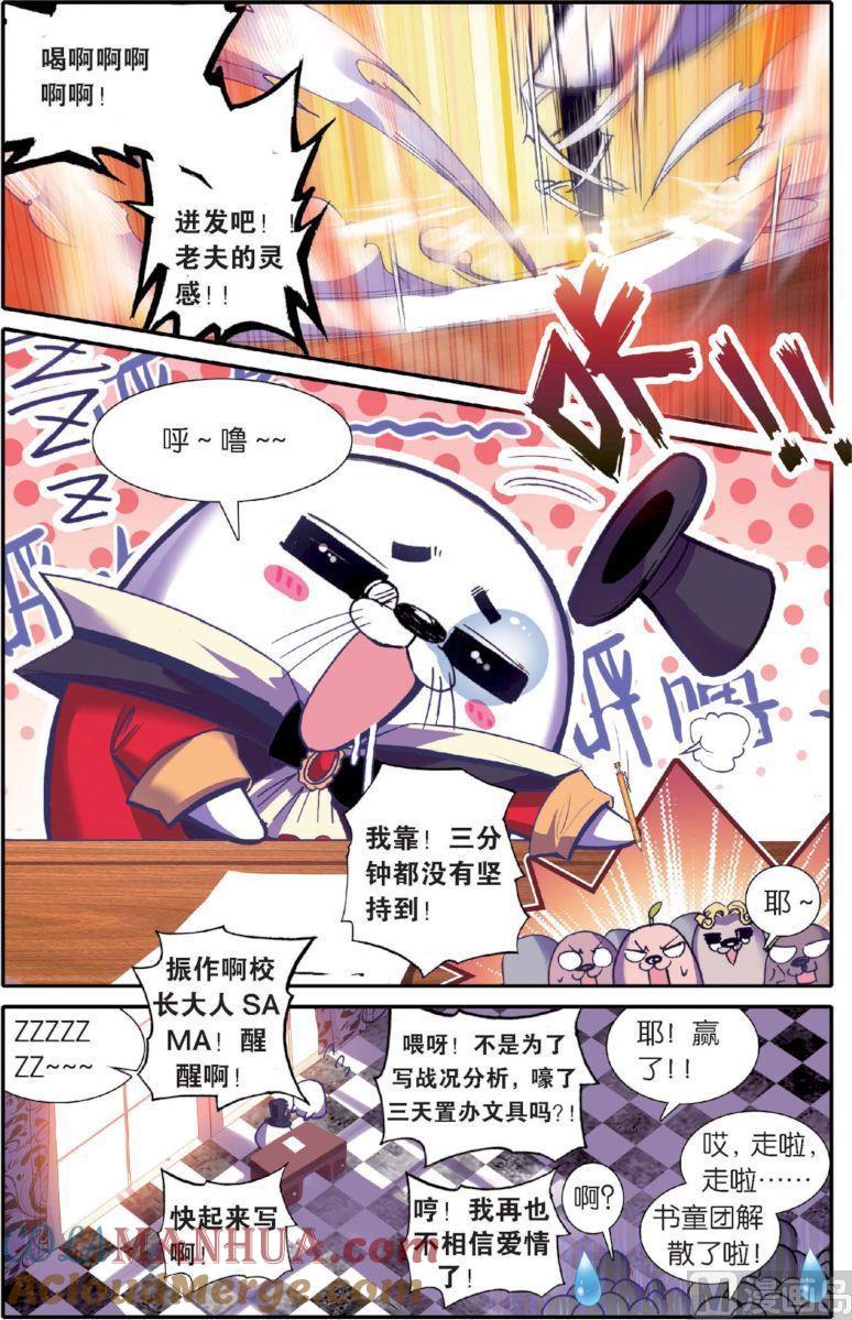浪漫传说 第127话 永不舍弃的心 2 第6页