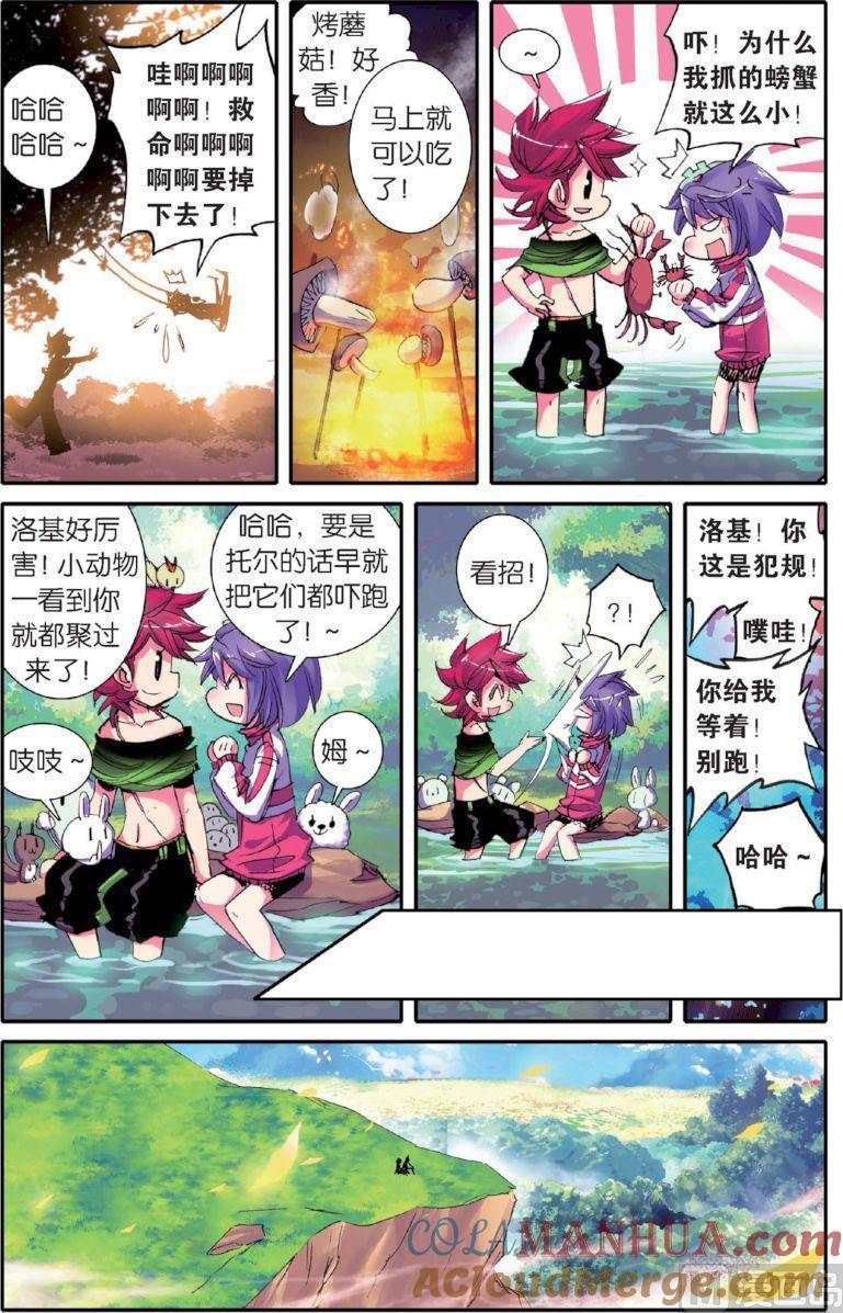 浪漫传说 第127话 永不舍弃的心 3 第3页