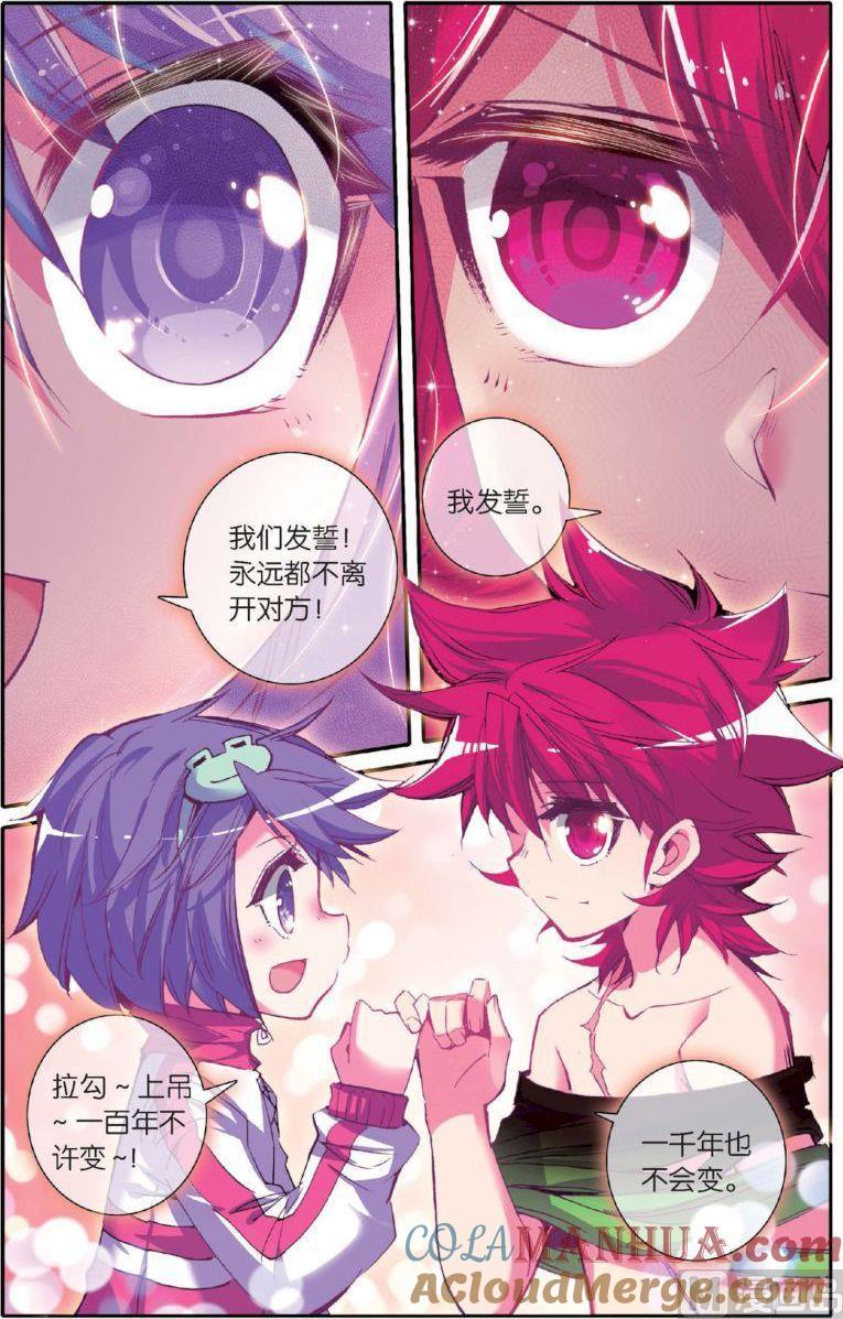浪漫传说 第127话 永不舍弃的心 3 第7页