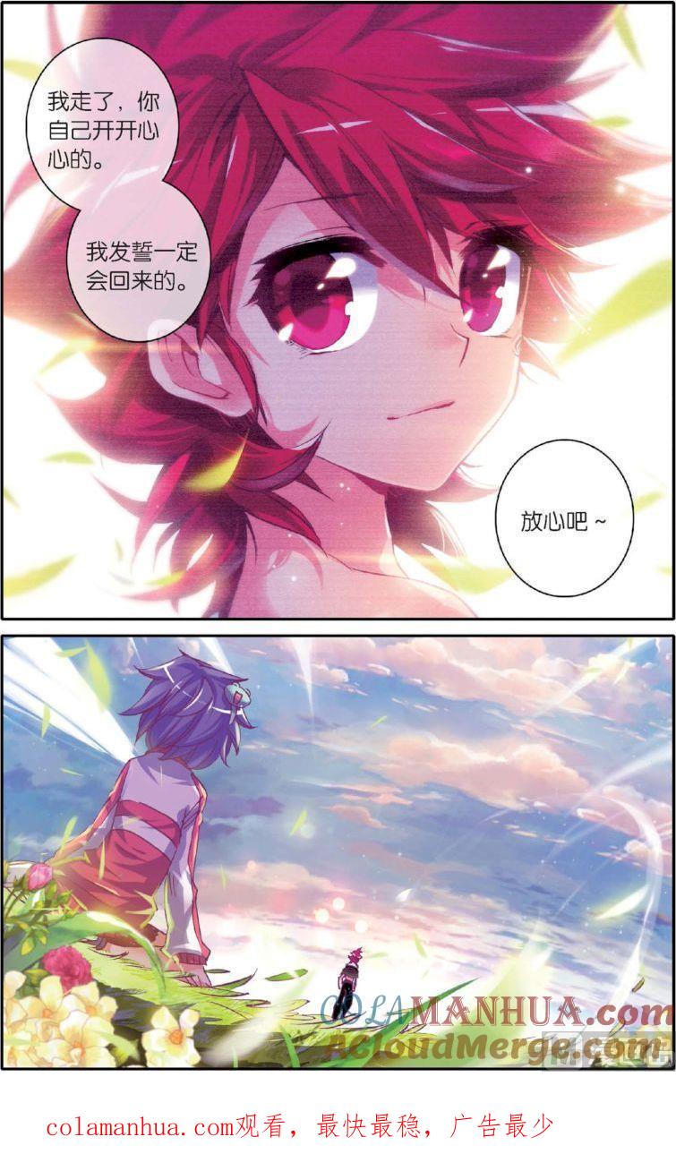 浪漫传说 第127话 永不舍弃的心 3 第8页