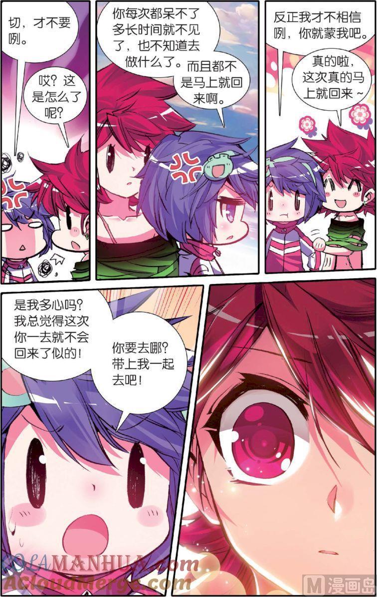 浪漫传说 第127话 永不舍弃的心 3 第5页
