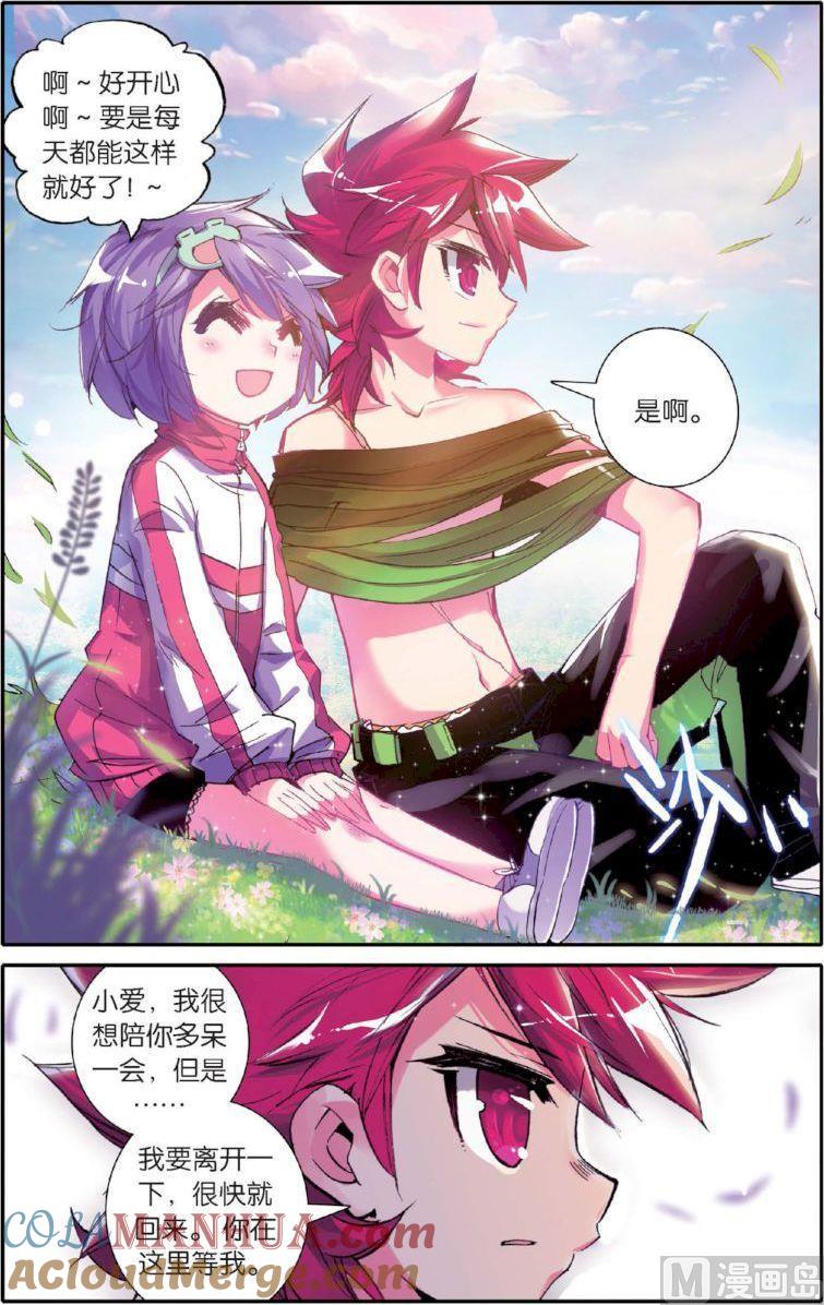 浪漫传说 第127话 永不舍弃的心 3 第4页