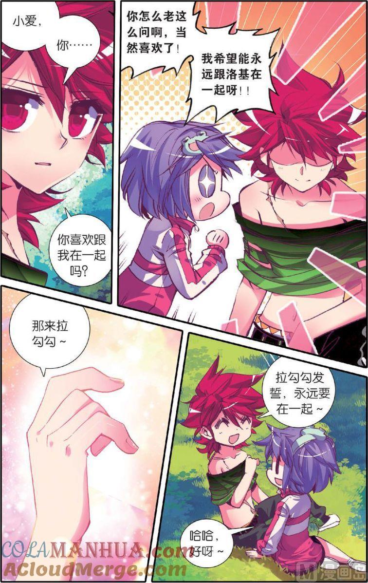 浪漫传说 第127话 永不舍弃的心 3 第6页