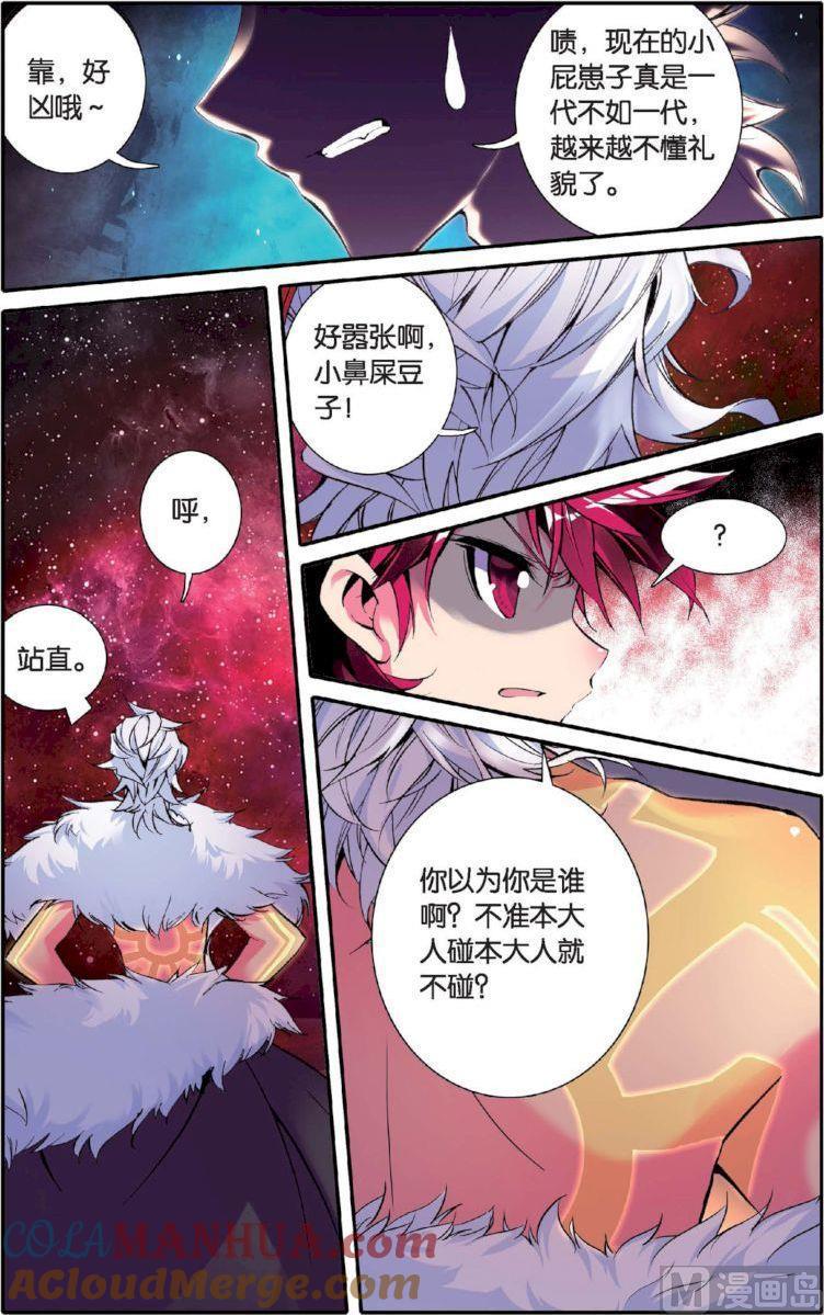 浪漫传说 第128话 出门前怎么 1 第6页
