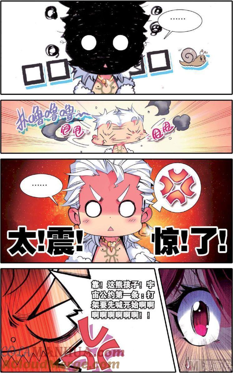浪漫传说 第128话 出门前怎么 2 第2页