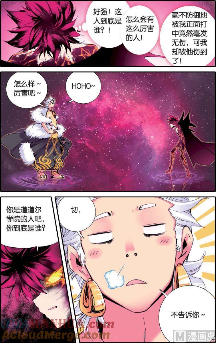 浪漫传说 第128话 出门前怎么 2 第4页