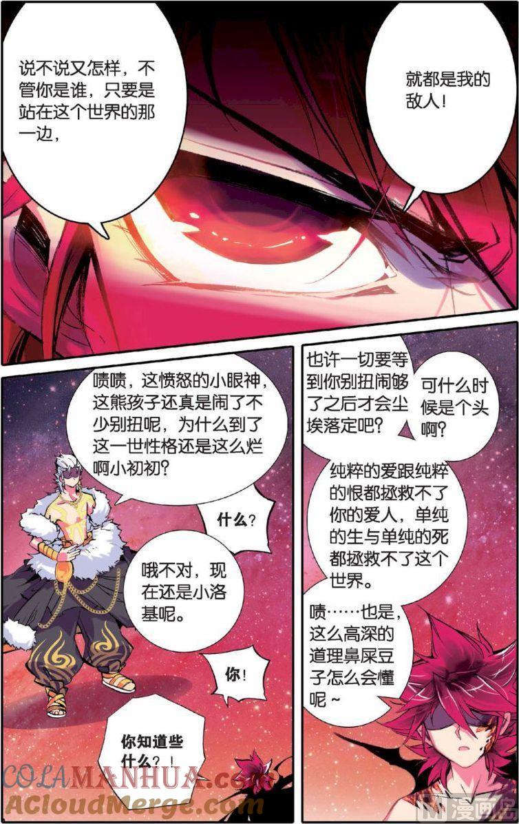 浪漫传说 第128话 出门前怎么 2 第5页