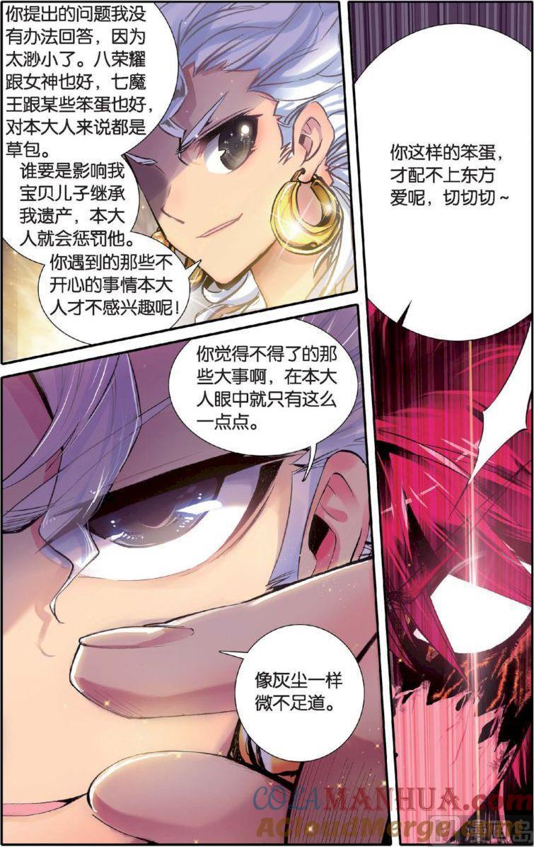 浪漫传说 第128话 出门前怎么 2 第6页