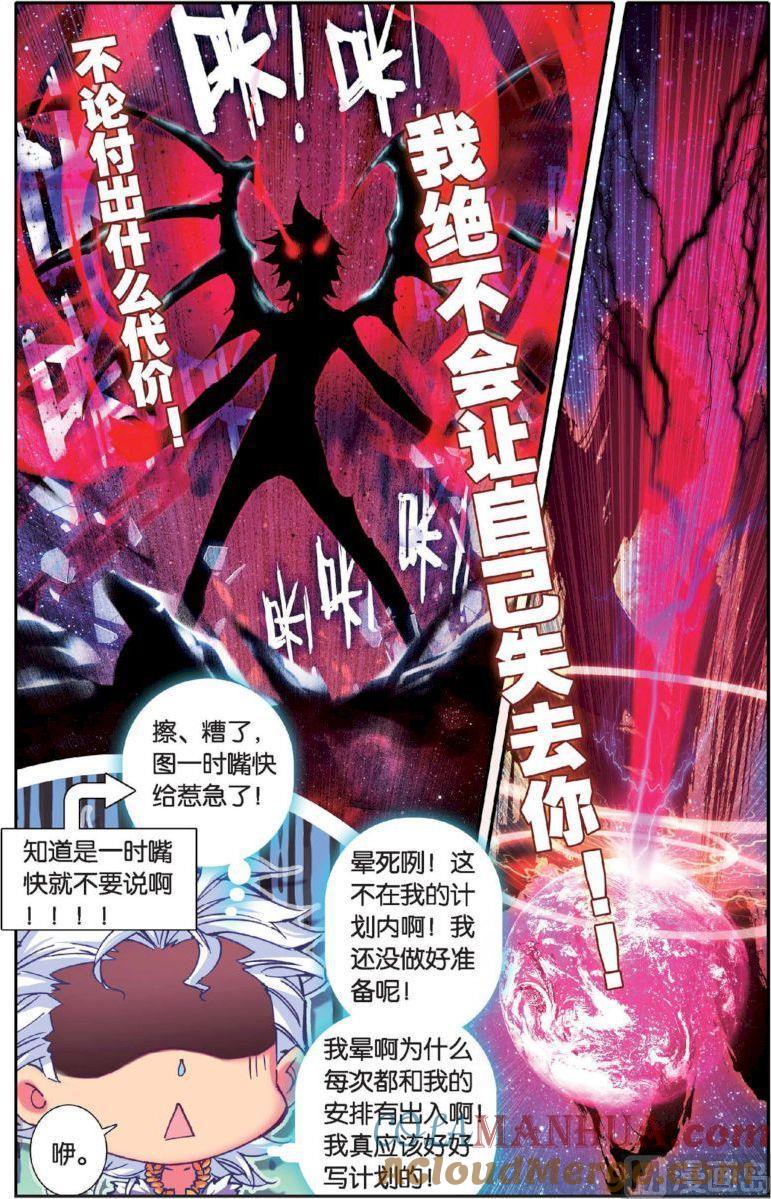 浪漫传说 第128话 出门前怎么 3 第6页