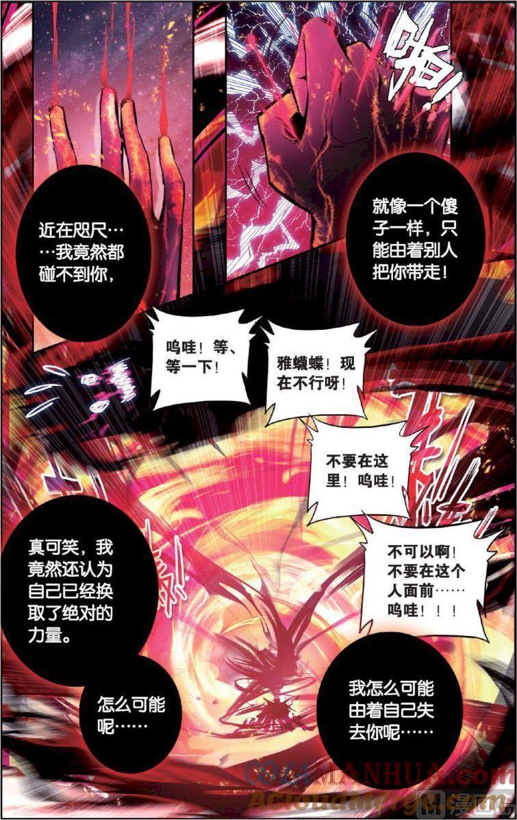 浪漫传说 第128话 出门前怎么 3 第4页