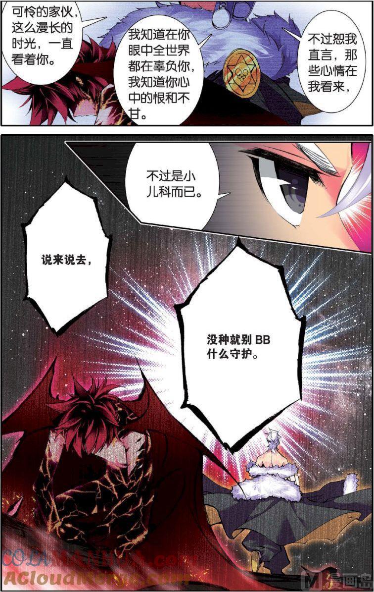 浪漫传说 第128话 出门前怎么 3 第2页