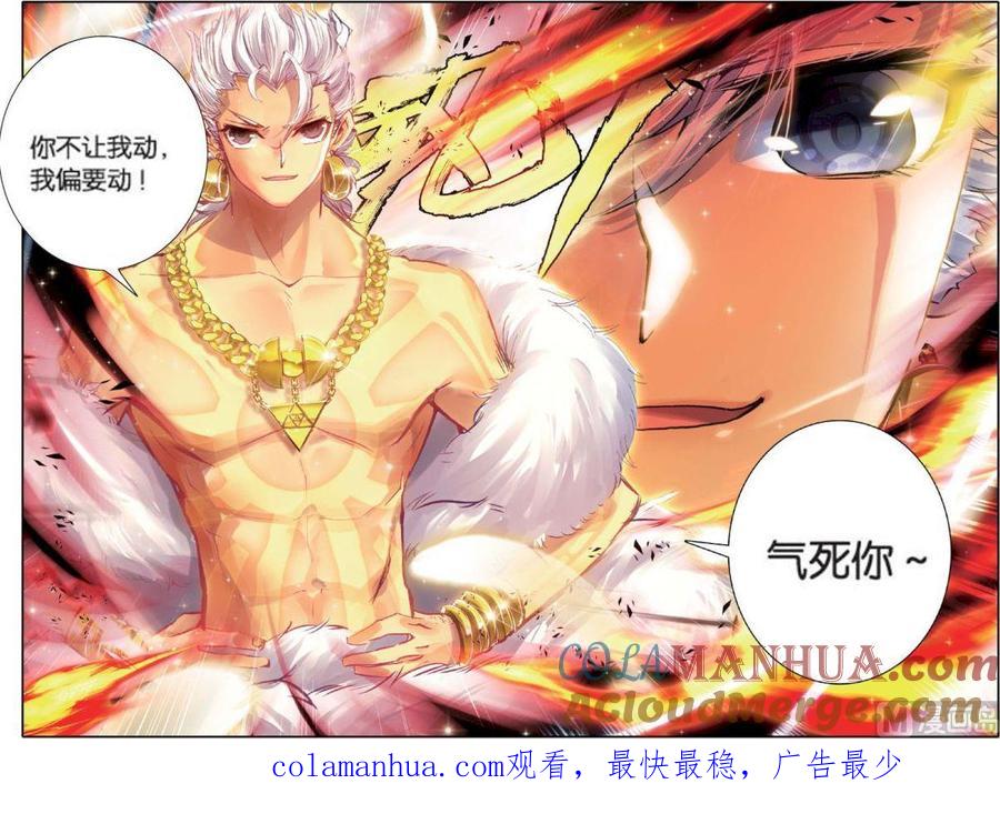 浪漫传说 第128话 出门前怎么 3 第7页