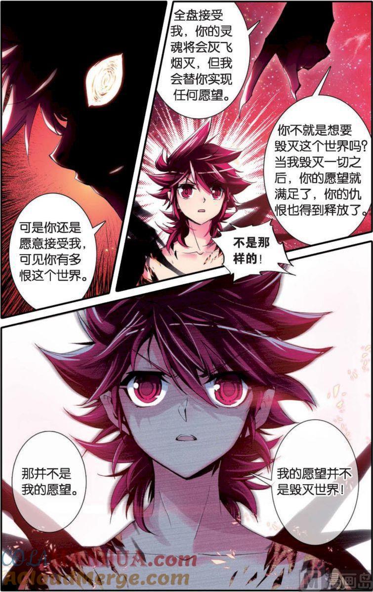 浪漫传说 第129话 永不愈合的伤痕 1 第3页