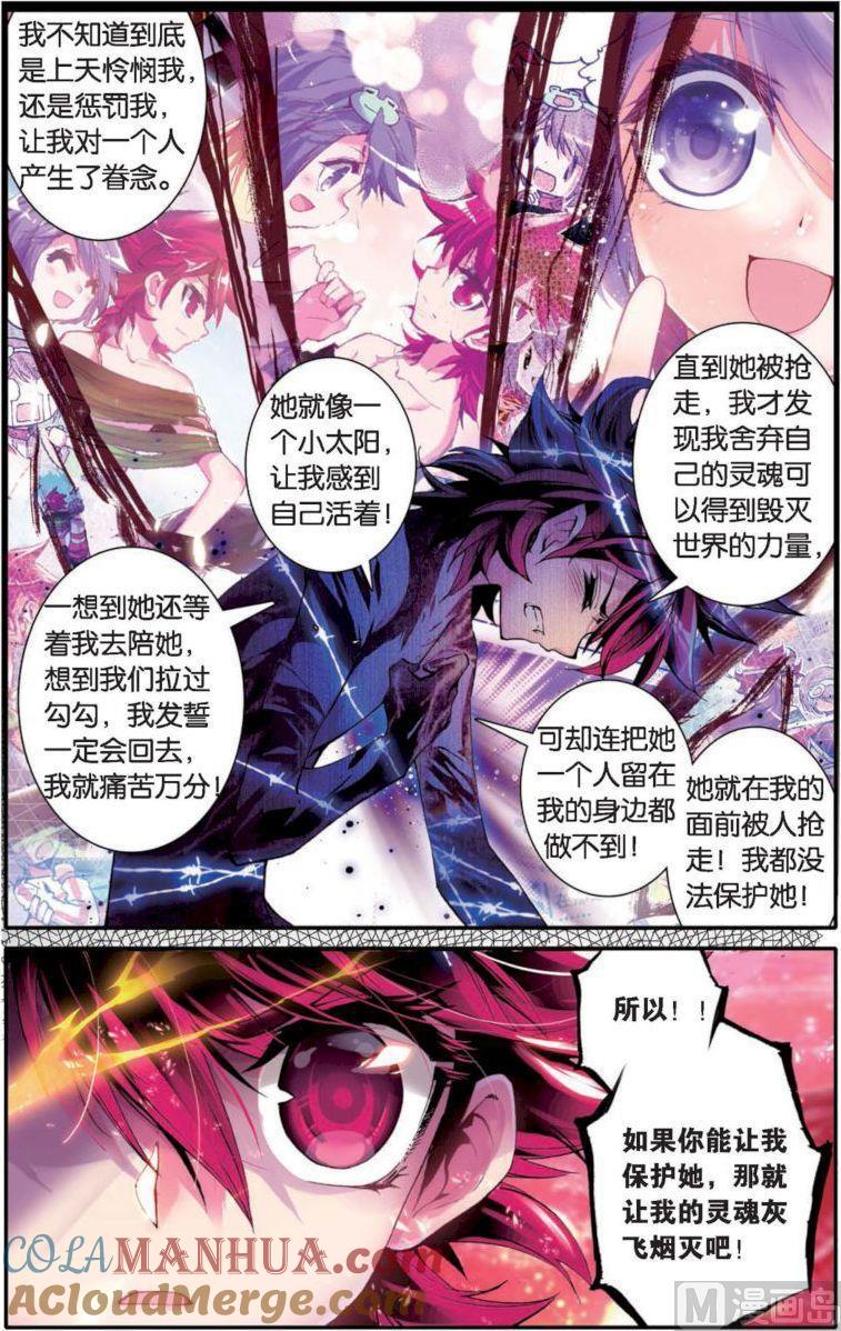 浪漫传说 第129话 永不愈合的伤痕 1 第5页
