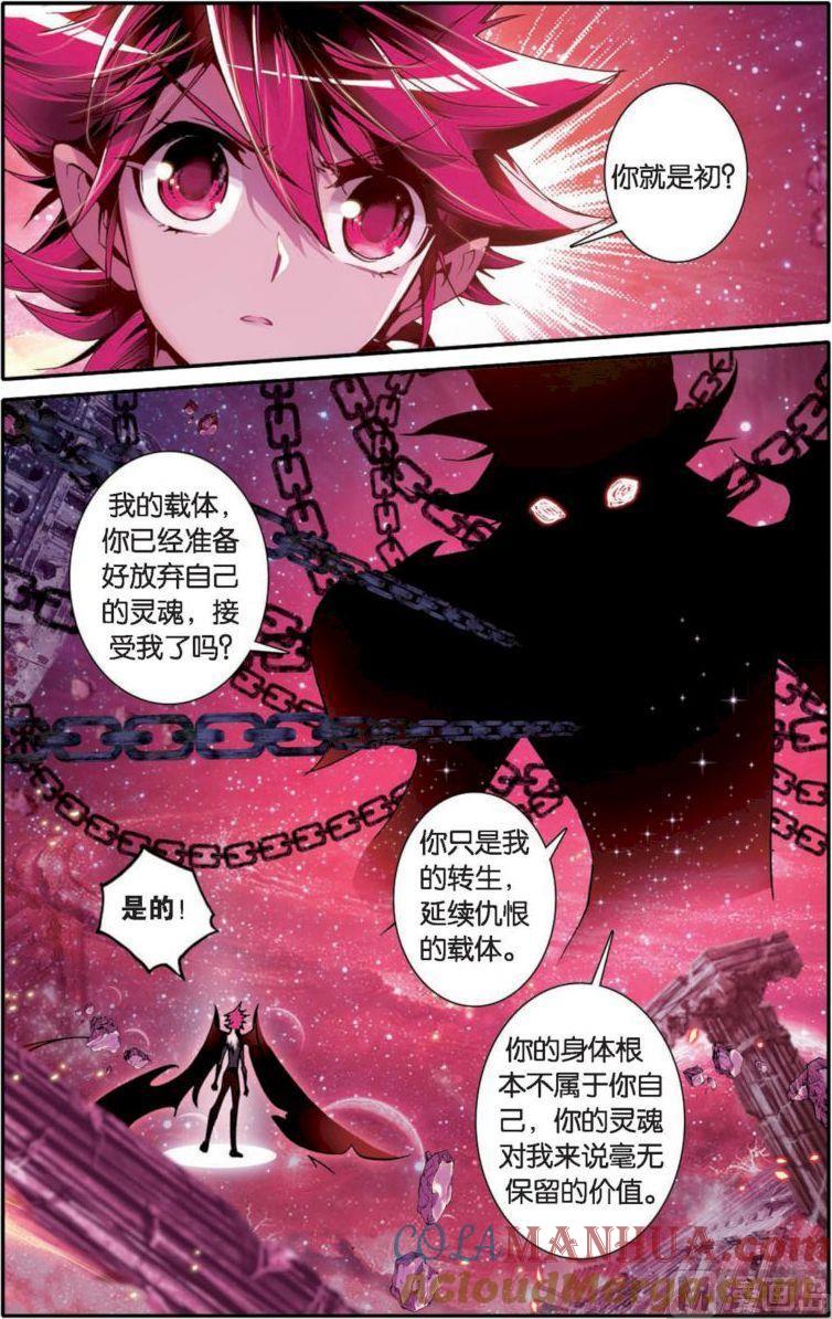 浪漫传说 第129话 永不愈合的伤痕 1 第2页