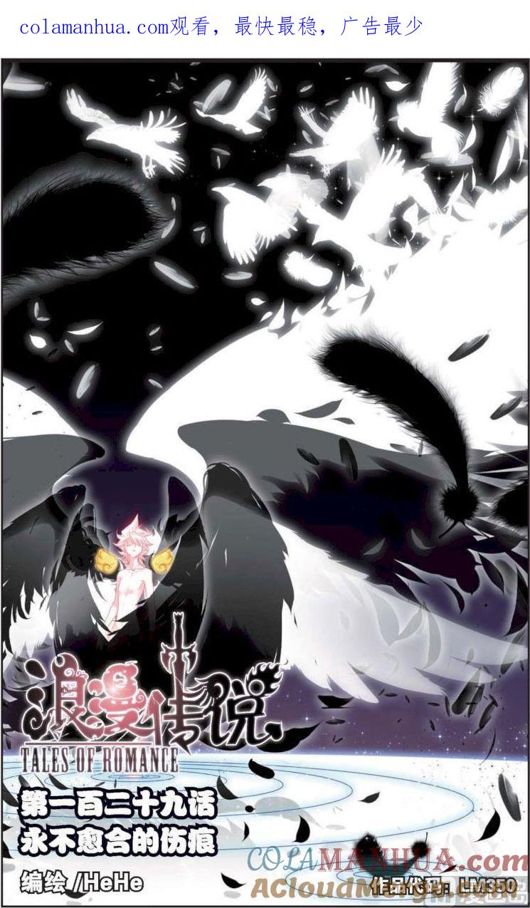 浪漫传说 第129话 永不愈合的伤痕 1 第1页