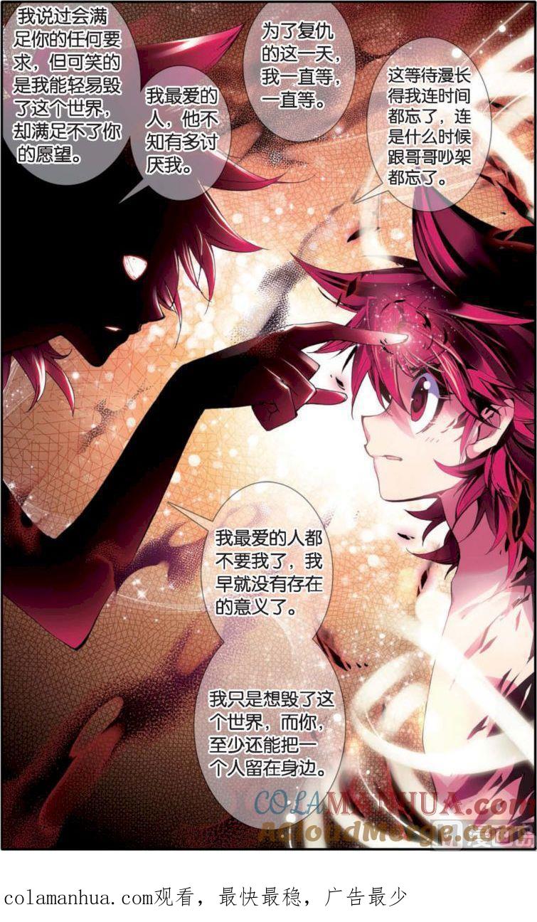 浪漫传说 第129话 永不愈合的伤痕 1 第7页