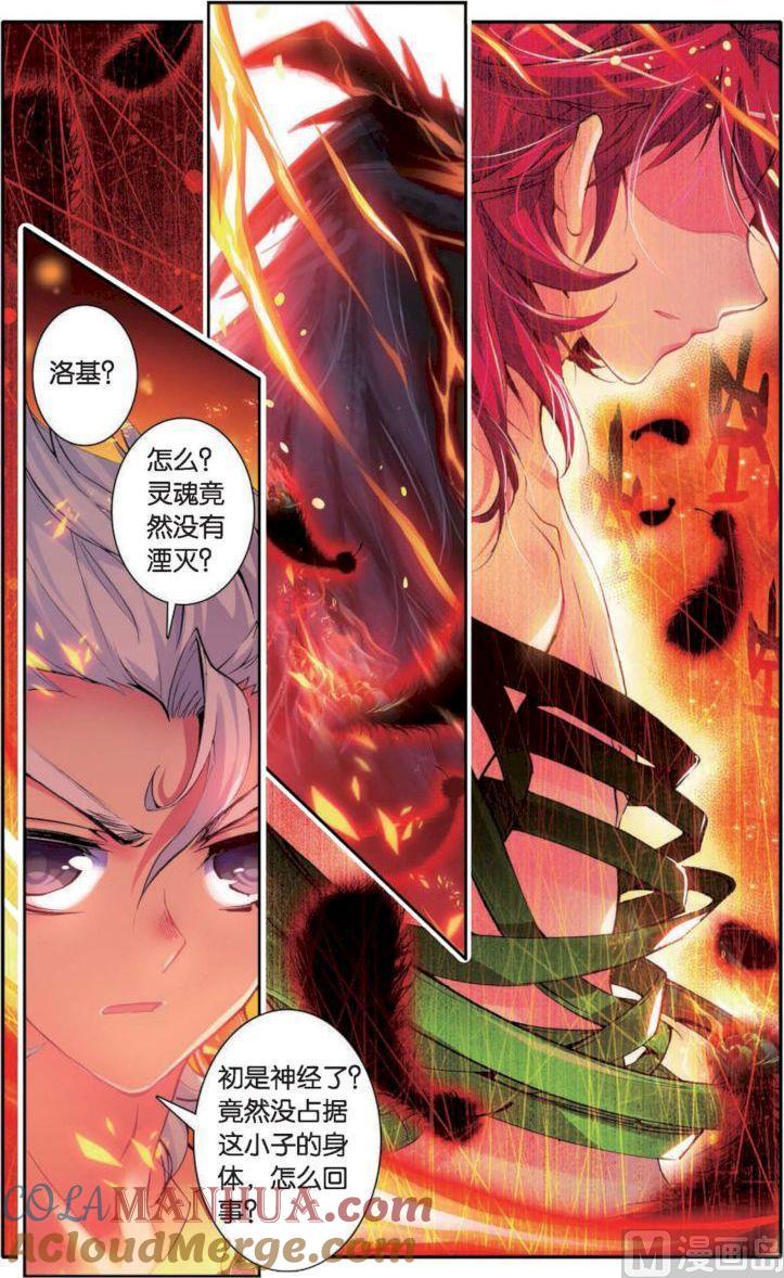 浪漫传说 第129话 永不愈合的伤痕 2 第2页