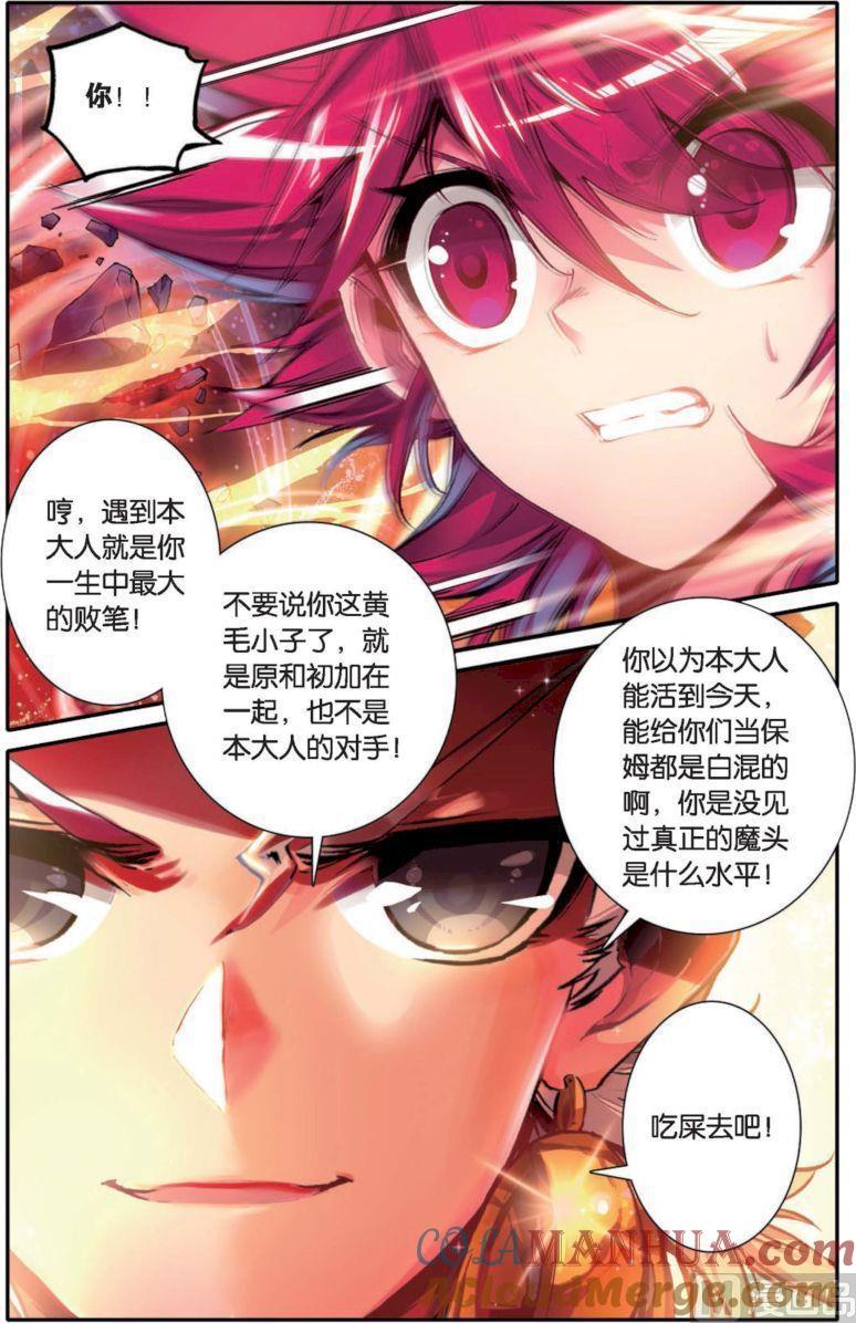 浪漫传说 第129话 永不愈合的伤痕 2 第8页