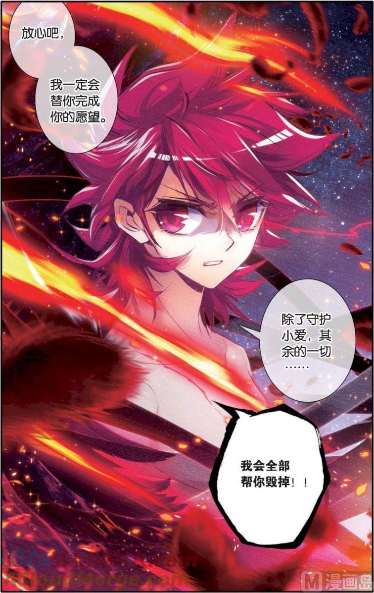 浪漫传说 第129话 永不愈合的伤痕 2 第3页