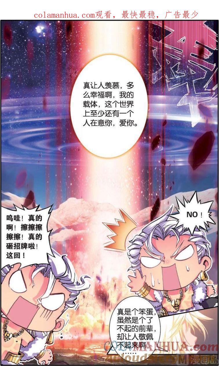 浪漫传说 第129话 永不愈合的伤痕 2 第1页