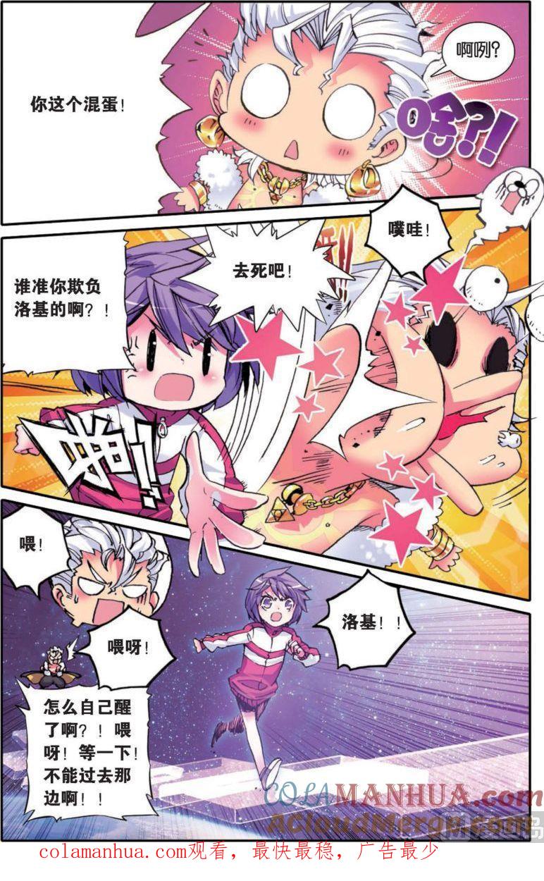 浪漫传说 第129话 永不愈合的伤痕 2 第9页