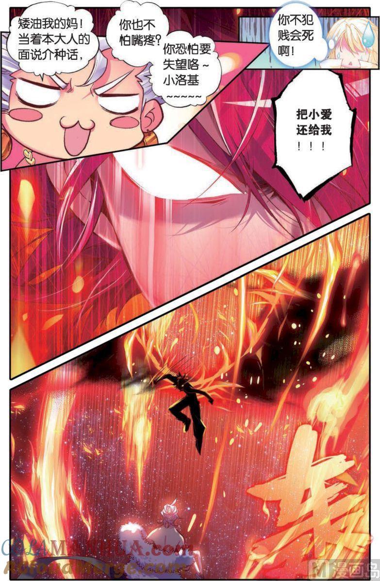 浪漫传说 第129话 永不愈合的伤痕 2 第4页