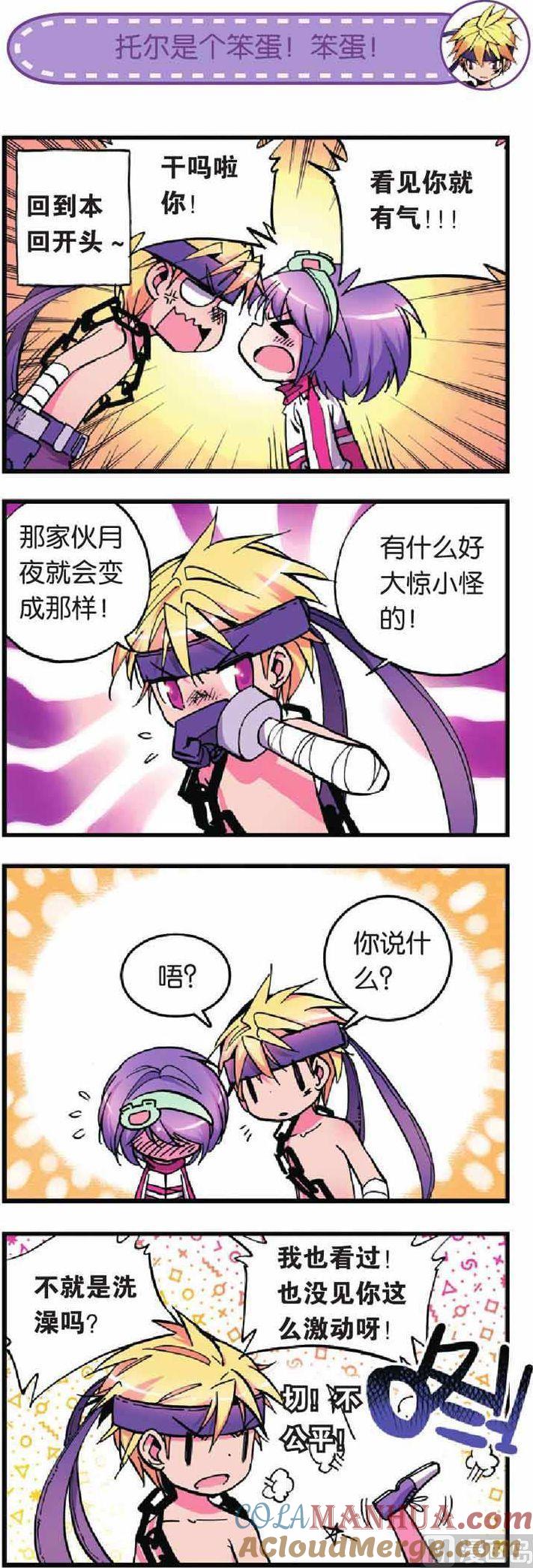 浪漫传说 第012话 月之阿努比斯 2 第5页