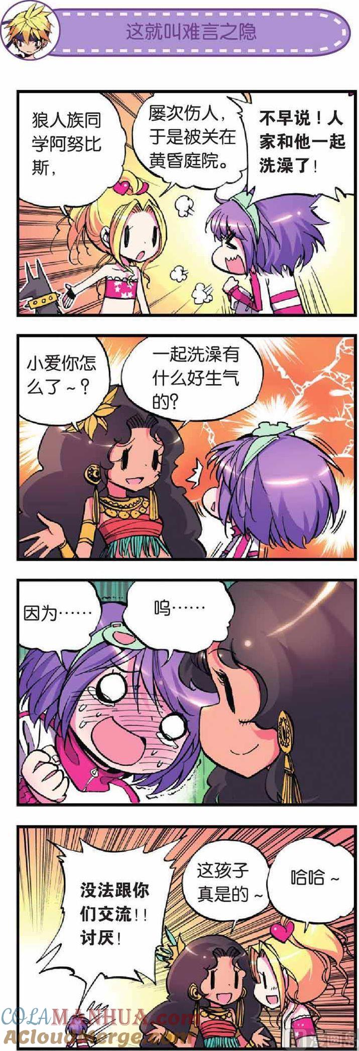 浪漫传说 第012话 月之阿努比斯 2 第4页