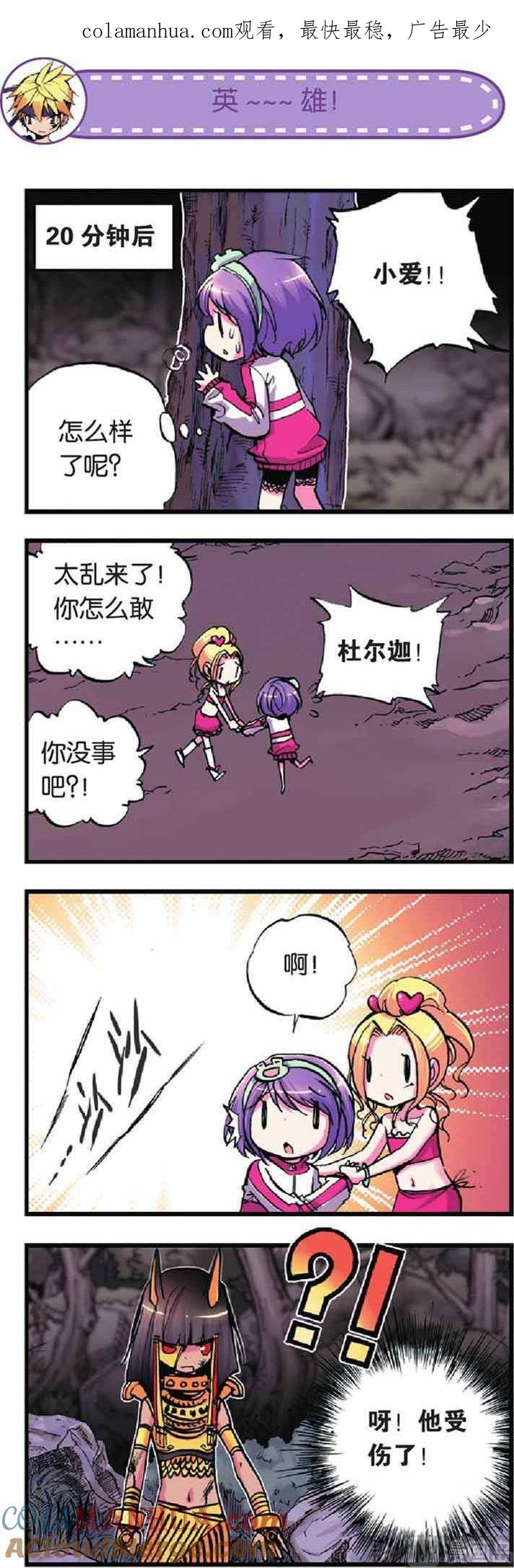 浪漫传说 第012话 月之阿努比斯 2 第1页