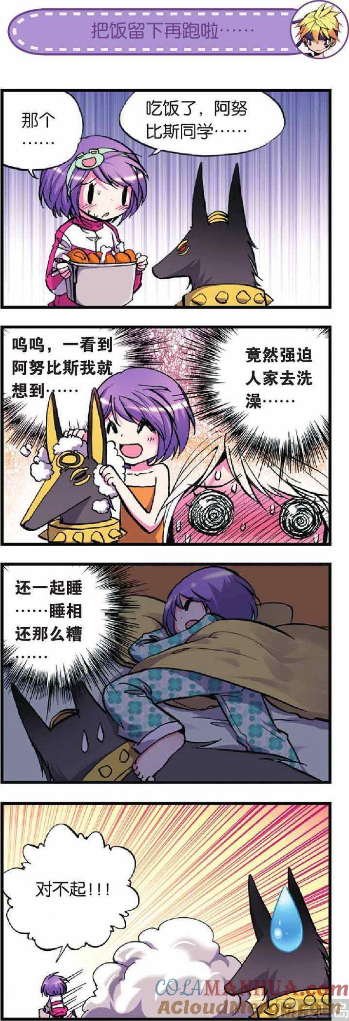 浪漫传说 第012话 月之阿努比斯 2 第7页