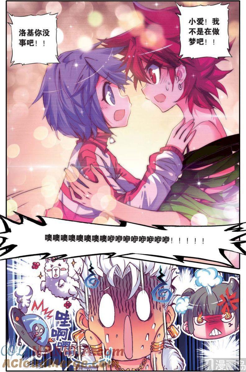 浪漫传说 第129话 永不愈合的伤痕 3 第2页
