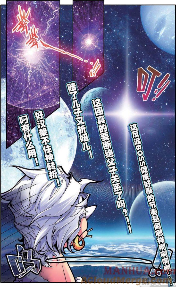 浪漫传说 第129话 永不愈合的伤痕 3 第6页